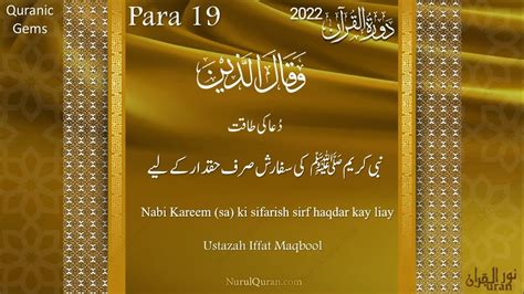 Nabi Kareem Sa Ki Sifarish Sirf Haqdar Kay Liay Para Quranic