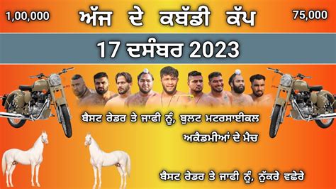 Ajj De Kabaddi Cup December Rani Walah Kabaddi Cup Live