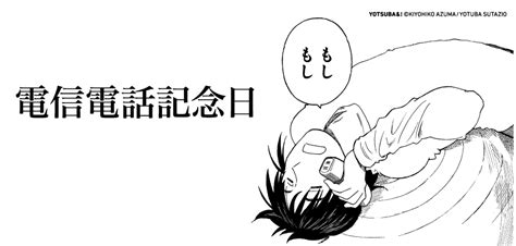 「おはようございます。 今日は何の日 」よつばとエックスの漫画