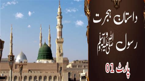 Daastan Hijrat E Rasool Sw Beautiful Bayan 2023 Best Bayan 2023