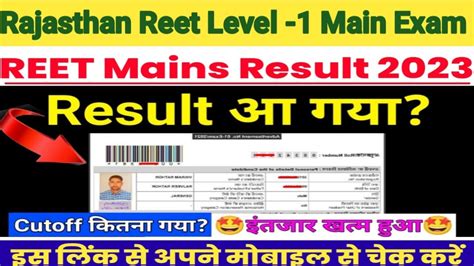 Rajasthan Reet Level Mains Exam Result Rd Grade Mains L