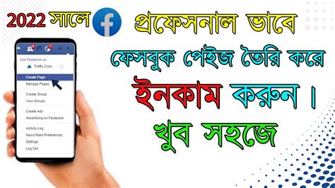 সঠক নযম ফসবক পজ খলবন যভব How To Create Facebook Page