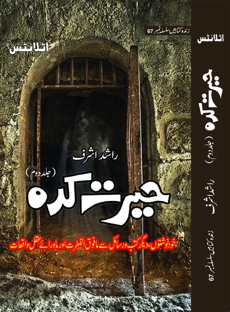 Hairat Kada Volume 2 Rashid Ashraf February 2020 حیرت کدہ Flickr