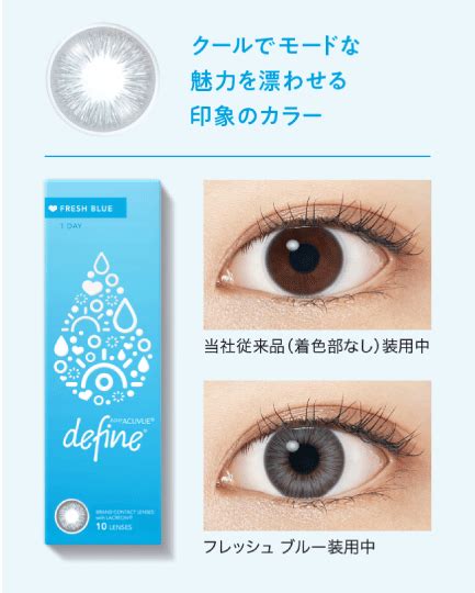 Price網購 強生1 Day Acuvue Define Fresh With Lacreon 每日拋棄型彩色隱形眼鏡 魅惑藍 Fresh Blue 每盒30片