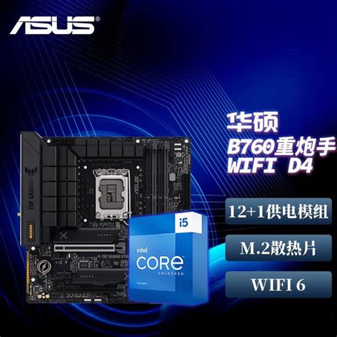 英特尔（intel）13代 I5 13600kf 13600k搭华硕b760 Z790主板cpu套装 Tuf B760m Plus Wifi