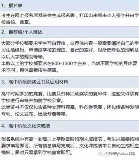 自主招生你了解嗎？報名中哪些材料最重要？哪些需要重點準備？ 每日頭條