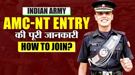 Amc Nt Entry In Indian Army How To Join Amc Nt Best Ssb Interview