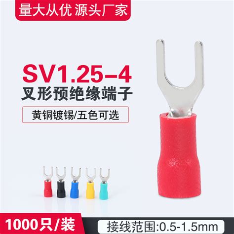 SV1 25 4S欧式叉形预绝缘冷压接线端子U型Y形SV1 4线耳铜鼻子接头 虎窝淘