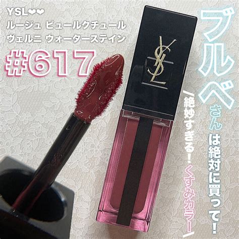 ルージュ ピュールクチュール ヴェルニ ウォーターステイン｜yves Saint Laurent Beauteは落ちないのか？色持ちに関する口コミ ブルベ夏におすすめの口紅！ブルベ大優勝