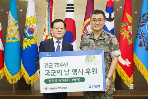 우리은행 건군 75주년 국군의 날 행사 후원