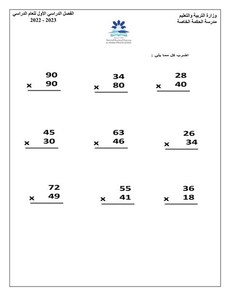 ورقة عمل الضرب بعدد مكون من رقمين الرياضيات المتكاملة الصف الرابع ملفاتي