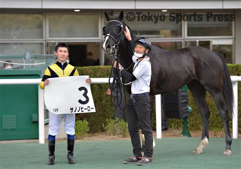 東スポ 写真部 On Twitter 2023年4月16日 競馬 レース 12r 4歳以上1勝クラス 1着3番・ サノノヒーロー