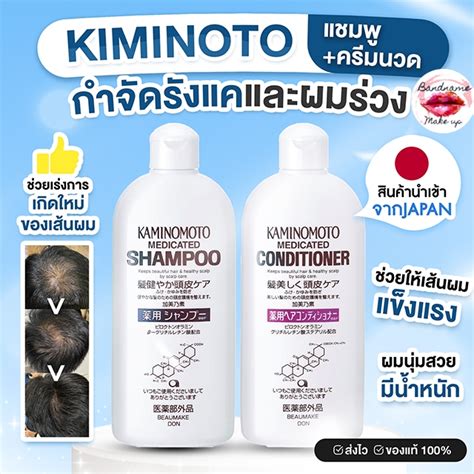 Kaminomoto Shampoo and conditioner 300ml ของญปน แชมพรกษาสมนไพร