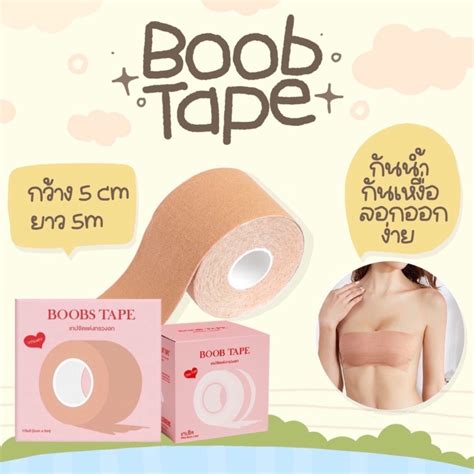 พรอมสงของแท Tamme Boob Tape ม ส เทปแปะหนาอก เทปแปะนม เทปกาวจดทรงหนาอก ตดทนกนนำกน