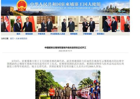 优享资讯 [world] 中国官宣柬埔寨云壤海军基地“升级改造” 时间线与战略意义