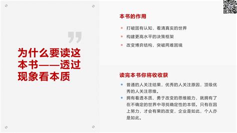 升维不确定时代的决策博弈 139页精品读书笔记 讲解如何突破格局 文库 报告厅