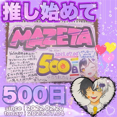 まーちゃん😈🔥まぜちゃんの温泉卵 On Twitter 😈 ￤ Mazetaofficial 😈 ￤ Mazetadayo 😈