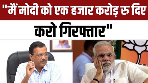 Arvind Kejriwal Press Conference On Summoned By Cbi Delhi Excise