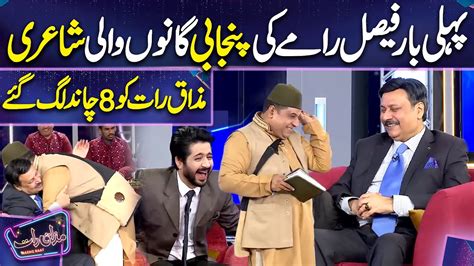 Faisal Ramy Poetry Waseem Abbas Imran Ashraf Mazaq Raat Season