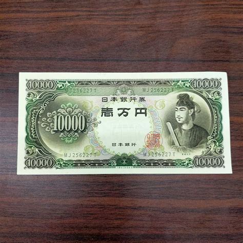 Yahooオークション 1万円札 旧紙幣 聖徳太子 旧札 ピン札