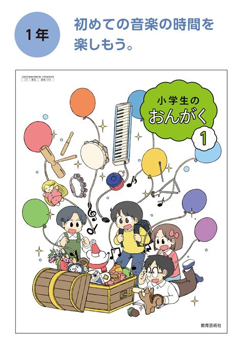 来年度の音楽の教科書に漫画家・あらゐけいいちさん起用へ→「今の小学生うらやましい」の声。教育芸術社に狙いを聞いた