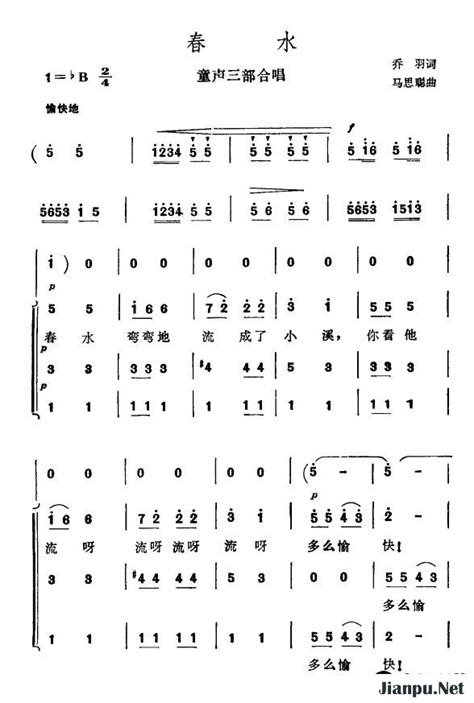 《春水（马思聪）》简谱童声三部合唱原唱 歌谱 小叶子制谱 钢琴谱吉他谱 简谱之家