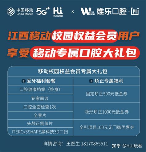 留言互动送电动牙刷、免费洗牙券！江西移动与你一起关注口腔健康！ 知乎