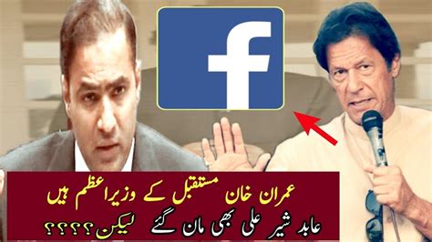 Imran Khan Is The Next Prime Minister Said Abid Sher Ali Pmln Member