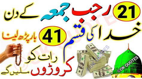 21 Rajab Jumma Ke Din Dolat Ka Powerful Wazifa 41 Bar Parhte Hi Dolat