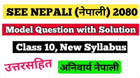 SEE Nepali Model Question Solution 2080 Class 10 Compulsory Nepali