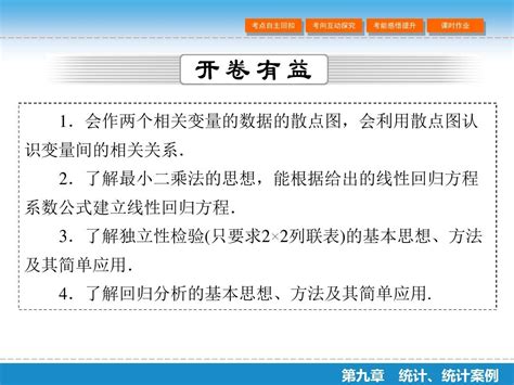 高考数学新课标人教版一轮总复习课件：第九章 统计、统计案例3word文档在线阅读与下载无忧文档