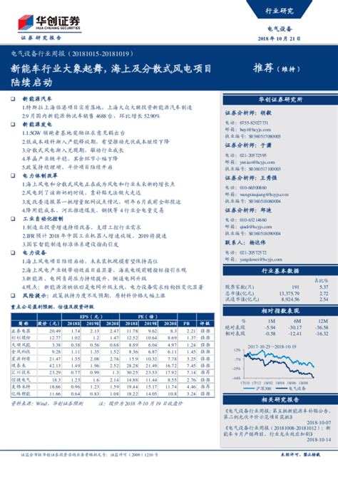 电气设备行业周报：新能车行业大象起舞，海上及分散式风电项目陆续启动