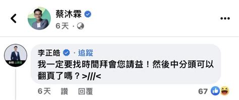 李正皓才剛說要向他請益 蔡沐霖性騷吃案燒出「懶趴火」今被民進黨處分 政治 Newtalk新聞