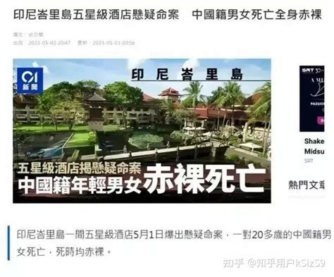 来了！ 巴厘岛命案官方已经形成初步报告，案件真相真要呼之欲出了 知乎