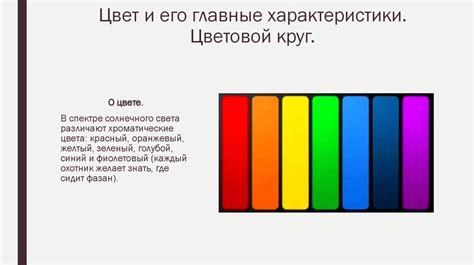 Основы цветоведения Основные и дополнительные цвета цветовой круг