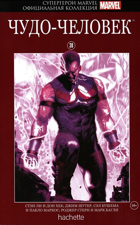 Супергерои Marvel. Официальная коллекция №38. Чудо-Человек (Б/У ...