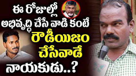 Gannavaram Public Shocking Comments On Ys Jagan Government Myra Media