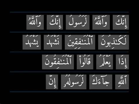 Surat Al Munafiqoon Unjumble