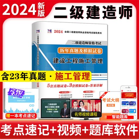 2024年二级建造师考试历年真题专家押题试卷建设工程施工管理2023年真题二建考试书习题集试题库搭官方二级建造师教材建筑市政机电 虎窝淘