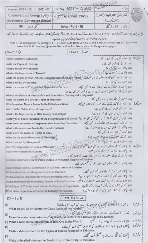 Past Paper 2023 Bahawalpur Board Inter Part Ii Commercial Geography Group I Subj