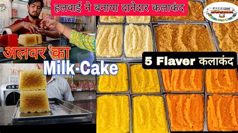 Milk Cake Recipe Perfect Alwar Ka Mawa Halwai Style Kalakand