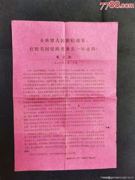 全世界人民团结起来，打败美国侵略者及一切走狗 语录片 陈仓小店【7788收藏 收藏热线】