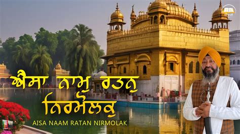 Aisa Naam Ratan Nirmolak Bhai Gurpreet Singh Ji Gurbani Shabad