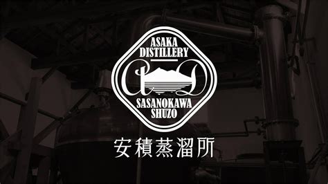 笹の川酒造 安積蒸留所 Asaka Distillery Youtube