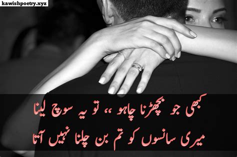 Bichadna Poetry In Urdu Line Kawish Poetry