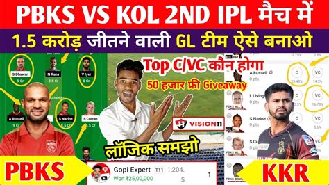 PBKS Vs KOL Dream11 PBKS Vs KKR PBKS Vs KOL Dream11 Team PBKS Vs