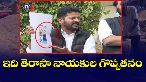 ఇగ ఇద తరస నయకల గపపతన TPCC Chief Revanth Reddy Slams TRS Over