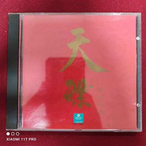 90new天碟 金曲精選 Cd 太極 葉蒨文 呂方 林憶蓮 仇雲峰 王傑 蔡立兒 林子祥 曾航生 何婉盈 1992年 舊版 Sme