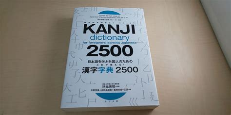 Learn This For Foreigners Learning Japanese Kanji Dictionary 2500 Ebay