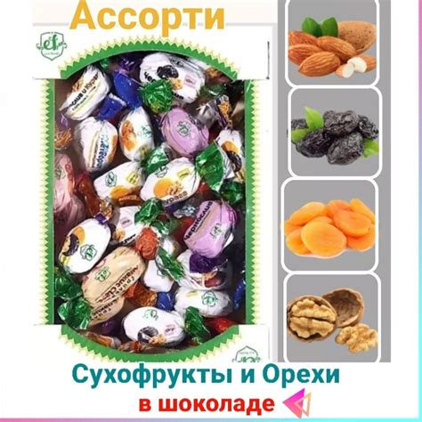Конфеты с шоколадом и фрукты орехами - купить с доставкой по выгодным ...